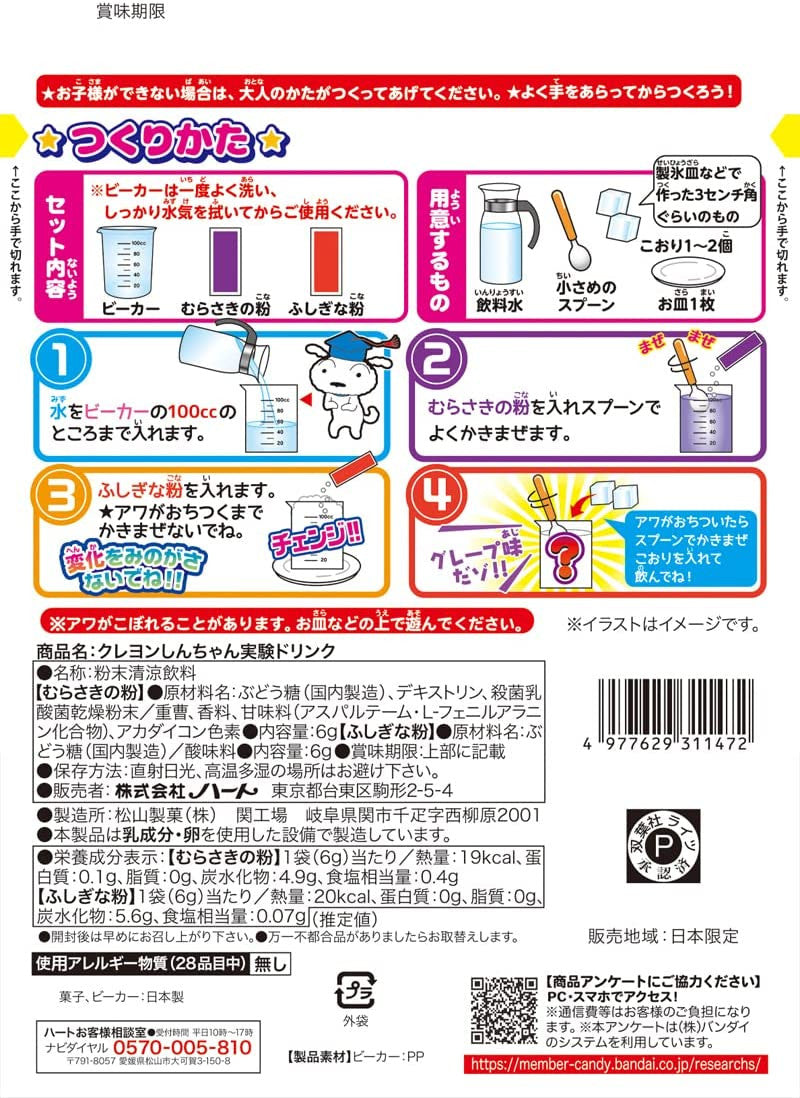 Heart 하트 크레용신짱 짱구 실험 드링크 포도맛 6g - 하카타몰