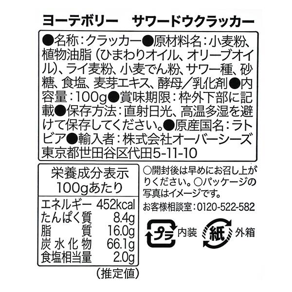 칼디 예테보리 사워도우 크래커 100g · 상품 사진 5