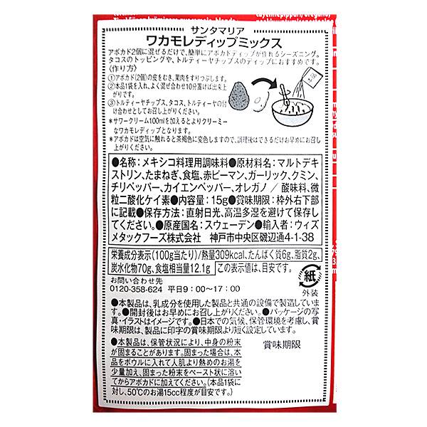 칼디 산타마리아 과카몰레 딥 믹스 15g · 상품 사진 2