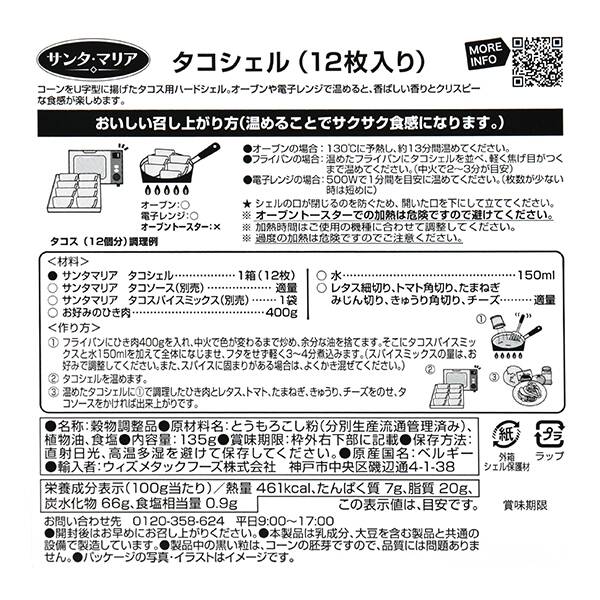 칼디 산타마리아 타코쉘 12개 135g · 상품 사진 3