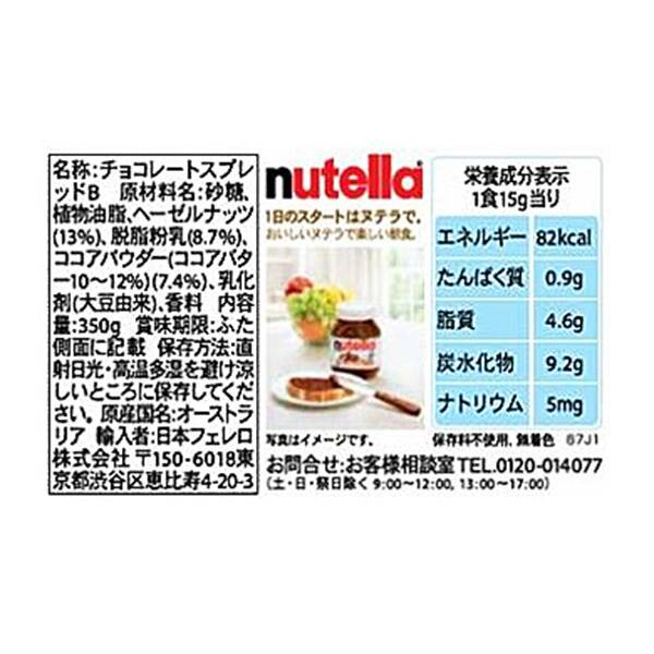 칼디 누텔라 헤이즐넛 초코 스프레드 350g · 상품 사진 2