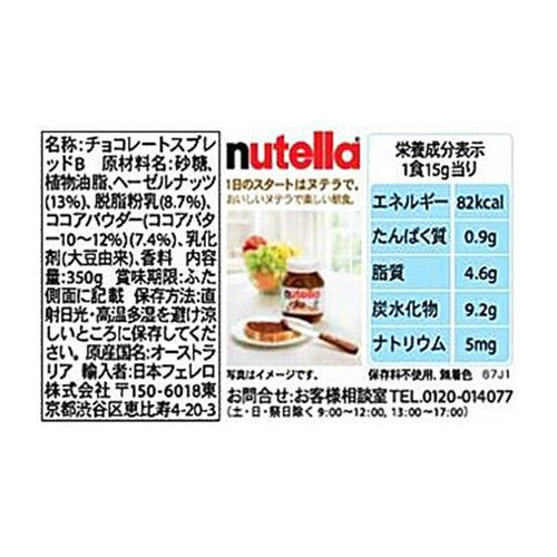 칼디 누텔라 헤이즐넛 초코 스프레드 350g · 상품 사진 2