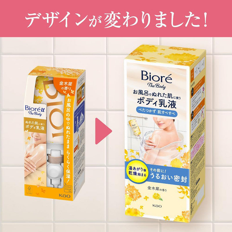 비오레 U 젖은 피부에 사용하는 바디로션 금목서향 285ml - 하카타몰