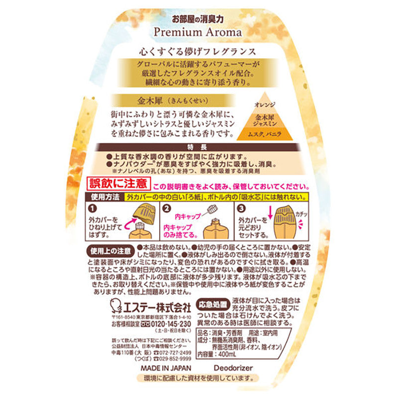 에스테 프리미엄 아로마 금목서향 400ml (실내용) - 하카타몰