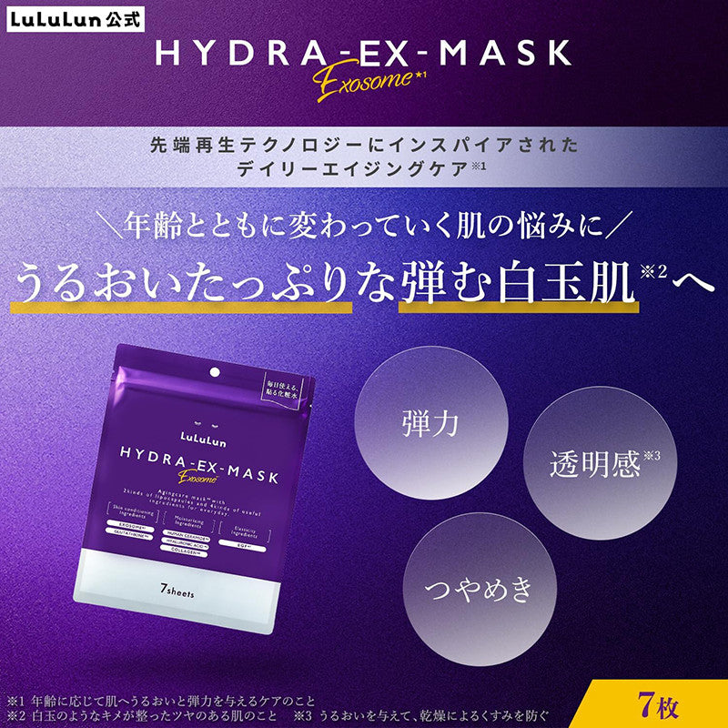 [발주 요청상품] 룰룬 하이드라 EX 마스크팩 7매입 - 스킨케어 - 하카타몰