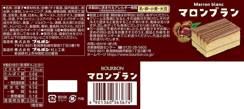 BOURBON 부르봉 마론블랑 몽블랑 밤 케이크 6개입 - 하카타몰