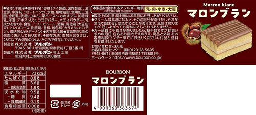 BOURBON 부르봉 마론블랑 몽블랑 밤 케이크 6개입 - 하카타몰