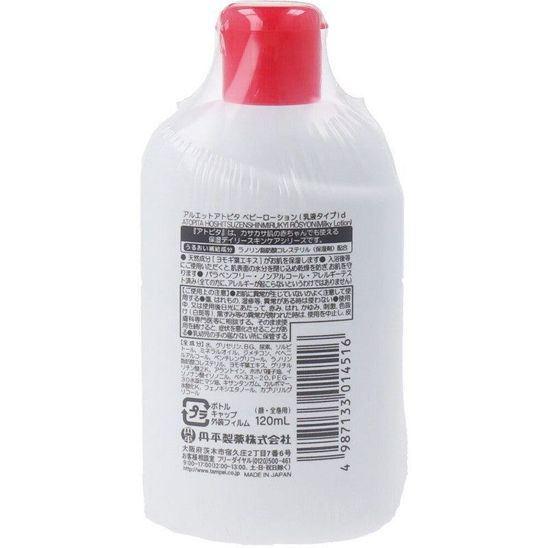[요청상품] Atopita 전신 보습 밀키 로션 무향 120mL - 하카타몰