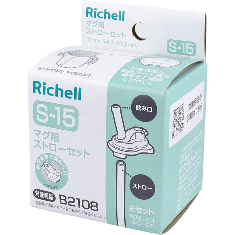 릿첼 빨대컵 B1435 / B2108 교체용 빨대 / 패킹 - 주방·식기 - 하카타몰