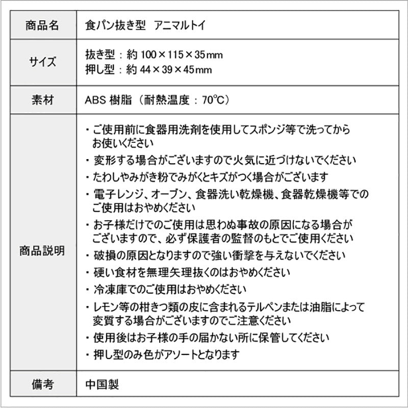 토루네 애니멀 토이 식빵 모양틀 - 주방·식기 - 하카타몰