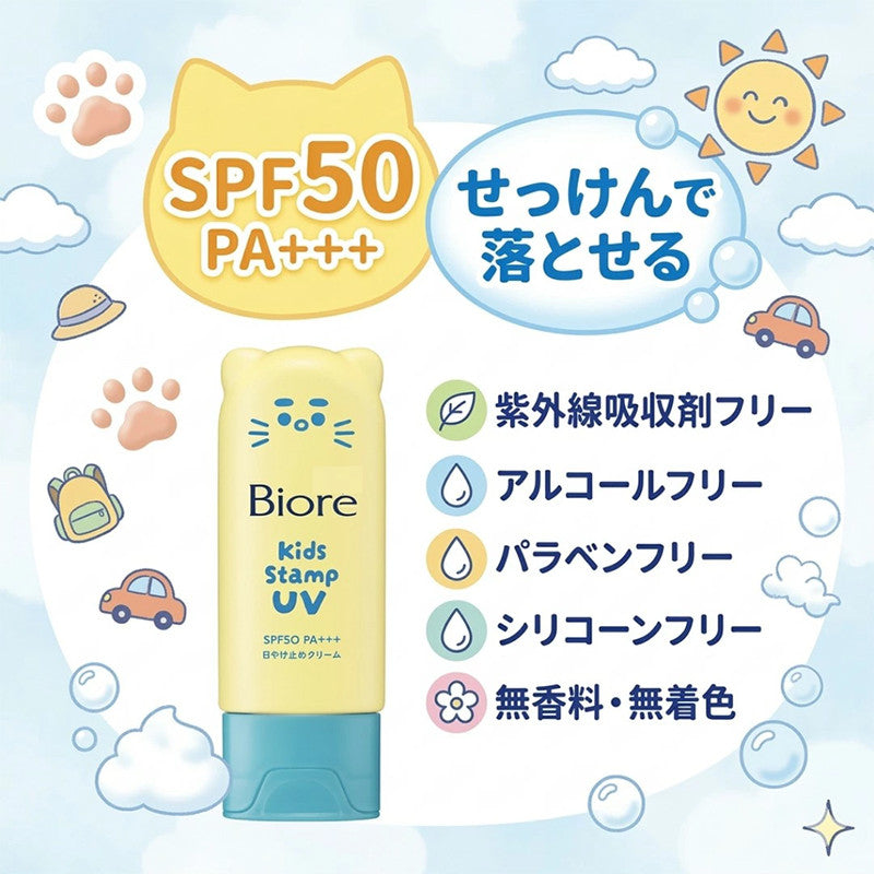 [발주 요청상품] 비오레 키즈 스탬프 선크림 UV SPF50 PA+++ 70g - 하카타몰