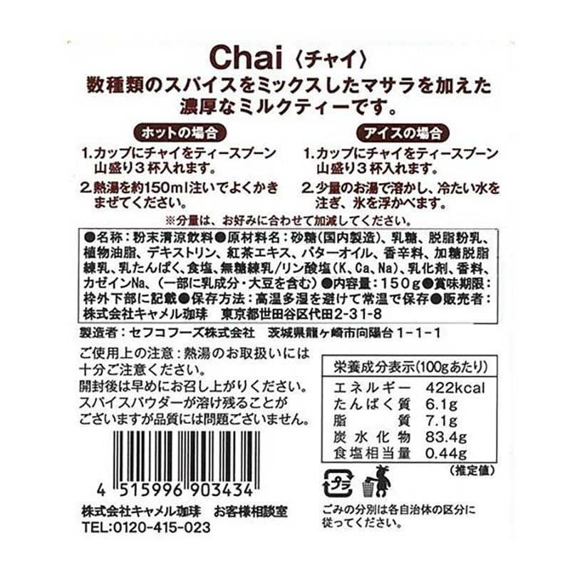 [발주 요청상품] 칼디 스파이스 밀크티 인스턴트 차이 150g - 조미료·육수 - 하카타몰