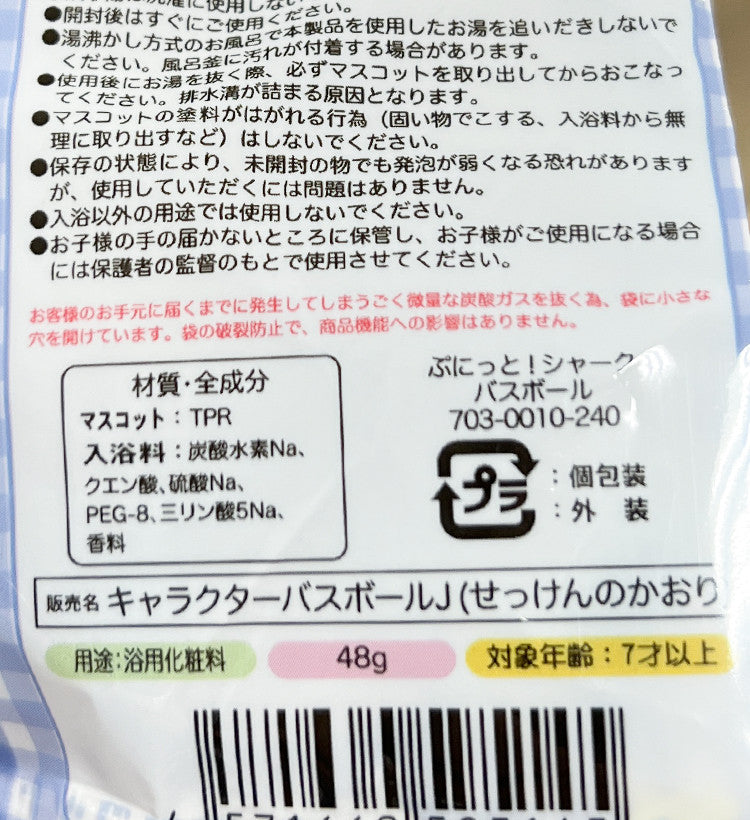 말랑말랑 상어 캐릭터 마스코트 바스볼 입욕제 1개입 비누향 48g - 욕실/입욕용품 - 하카타몰