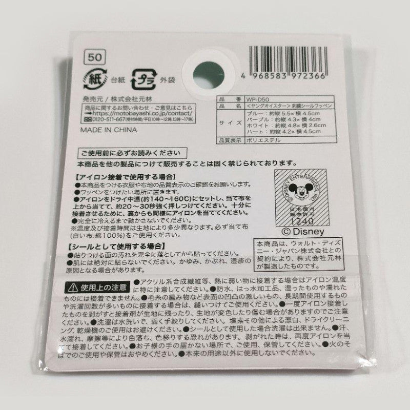 영오이스터 캐릭터 자수 와펜 블루 - 하카타몰