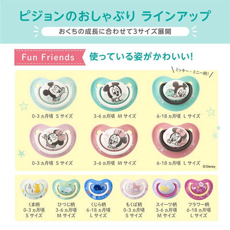 피죤 디즈니 FunFriends 노리개 젖꼭지 - 수유·외출 - 하카타몰