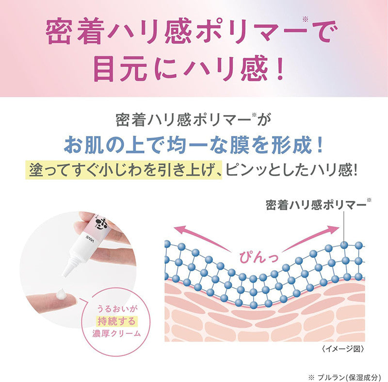 사나 나메라카혼포 두유 이소플라본 에이징케어 링클 아이크림 20g - 하카타몰