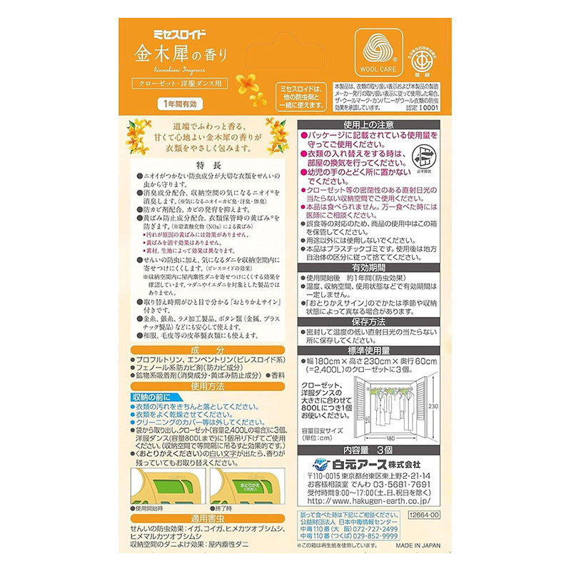 [발주 요청상품] 미세스 로이드 의류 방충제 옷장용 3개입 금목서향 - 위생/건강용품 - 하카타몰