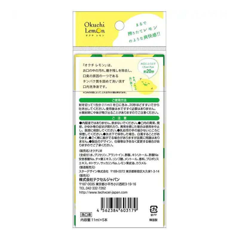 [발주 요청상품] 비타토 오쿠치 레몬 구강청결제 11ml 5개 - 하카타몰