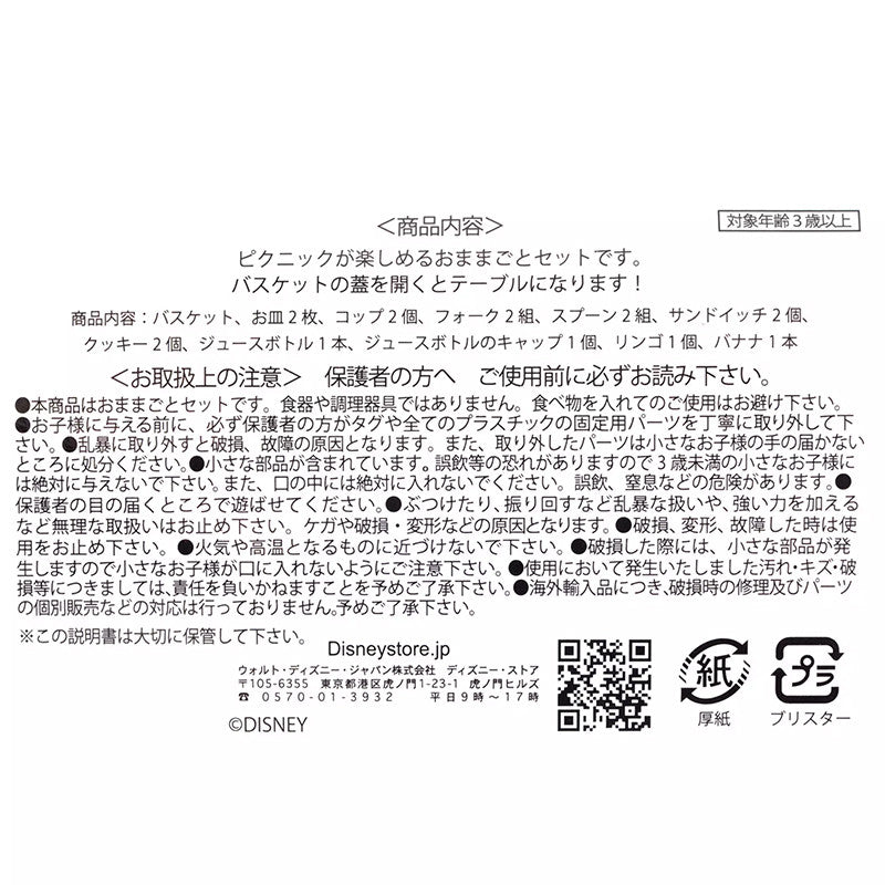 [발주 요청상품] 디즈니스토어 미니마우스 피크닉 바스켓 세트 - 하카타몰
