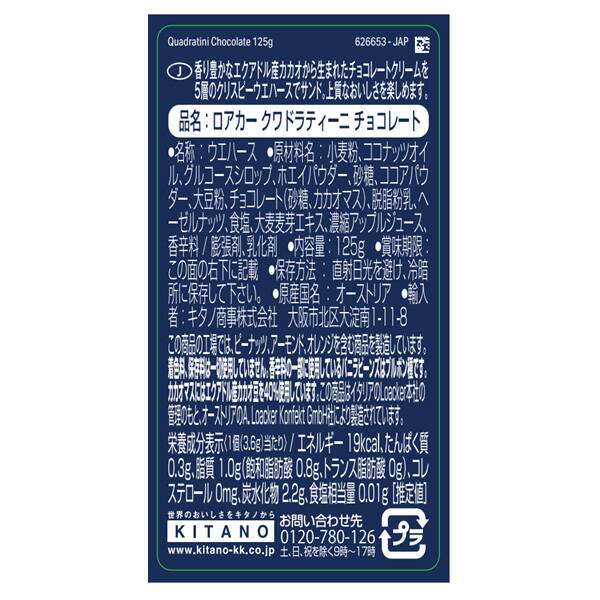칼디 로아커 콰드라티니 초콜릿 웨하스 125g · 상품 사진 2
