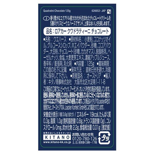 칼디 로아커 콰드라티니 초콜릿 웨하스 125g · 상품 사진 2