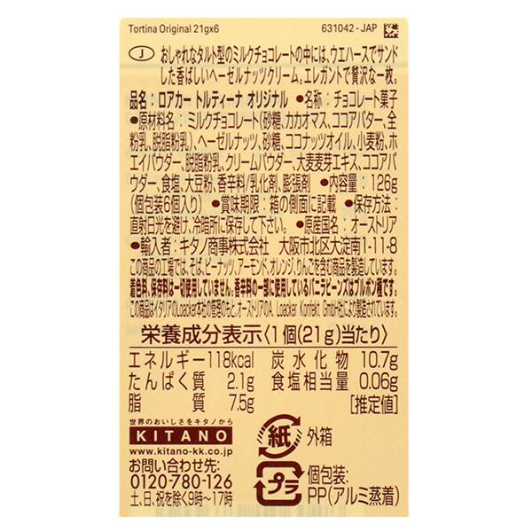 칼디 로아커 토르티나 오리지널 126g · 상품 사진 3