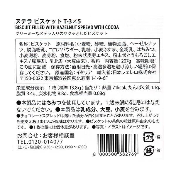 칼디 페레로 누텔라 비스킷 5팩 207g · 상품 사진 5