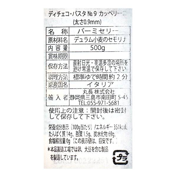 칼디 데체코 카펠리니 0.9mm 500g · 상품 사진 2