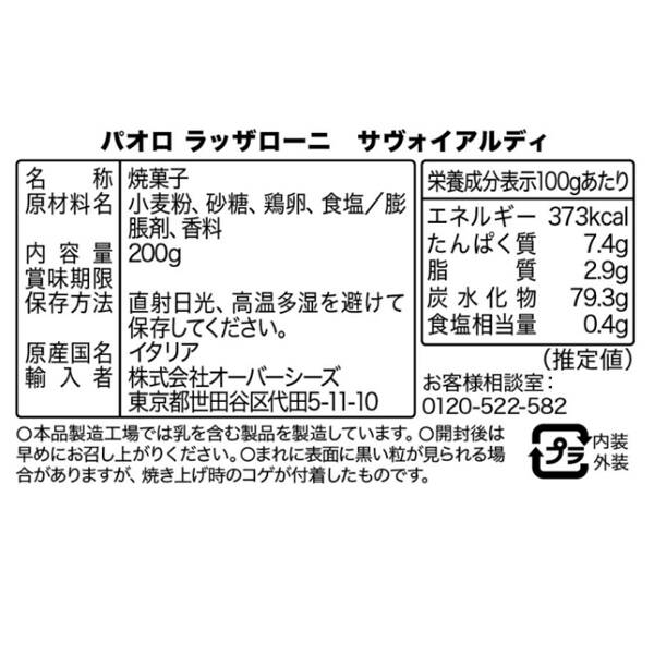 칼디 파올로 라차로니 사보이아르디 레이디핑거 비스킷 200g · 상품 사진 5