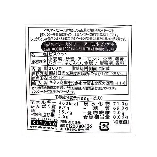 칼디 베리 아몬드 비스코티 200g · 상품 사진 2