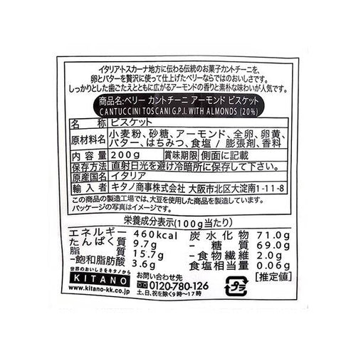 칼디 베리 아몬드 비스코티 200g · 상품 사진 2