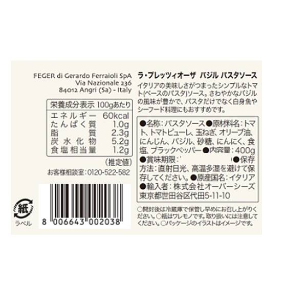 칼디 라 프레치오사 토마토 바질 파스타소스 400g · 상품 사진 4