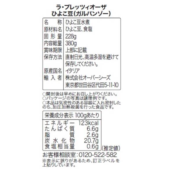 칼디 라 프레치오사 병아리콩 380g · 상품 사진 3