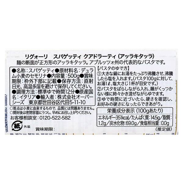 칼디 리구오리 스파게티 콰드라티 IGP 500g · 상품 사진 4