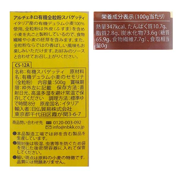 칼디 알체네로 유기농 통밀 스파게티 500g · 상품 사진 2