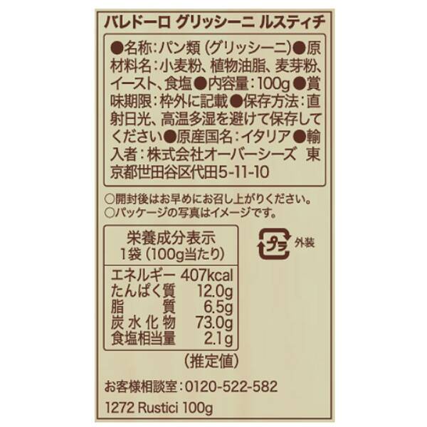 칼디 발레도로 그리시니 루스티치 100g · 상품 사진 4