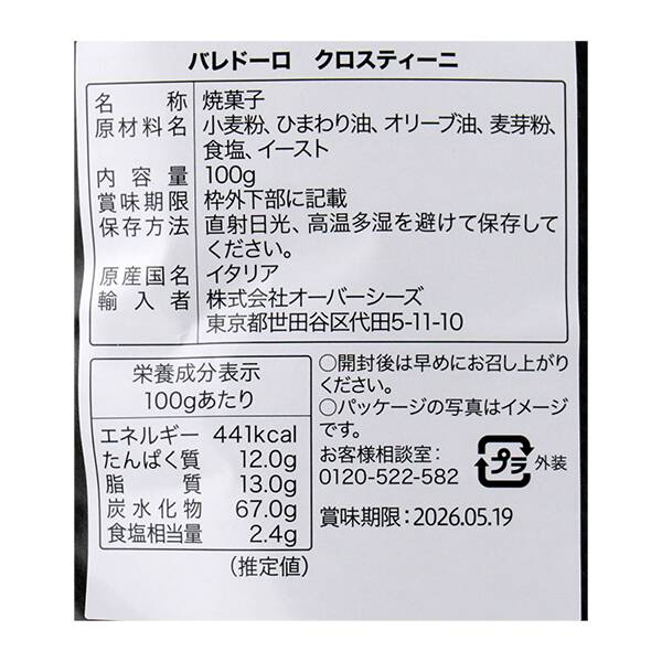 칼디 발레도로 크로스티니 올리브오일 앤 솔트 100g · 상품 사진 4