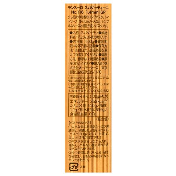 칼디 몬수로 스파게티니 1.4mm 500g · 상품 사진 3