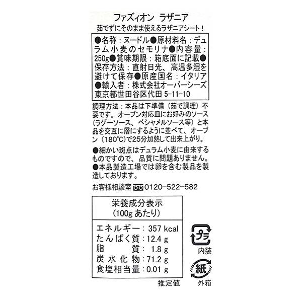 칼디 파지온 라자냐 시트 250g · 상품 사진 6