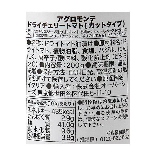 칼디 아그로몬테 잘게 자른 드라이 체리토마토 200g · 상품 사진 4
