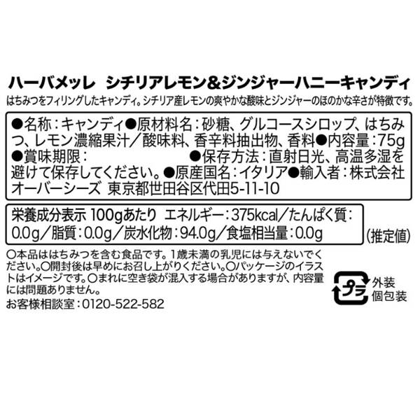 칼디 허바멜레 시칠리아 레몬 진저 허니 캔디 75g · 상품 사진 3