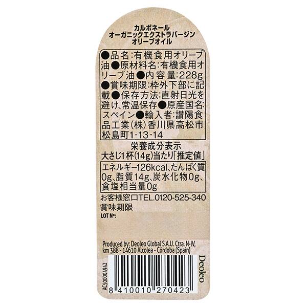 칼디 카르보넬 유기농 엑스트라버진 올리브오일 228g · 상품 사진 3