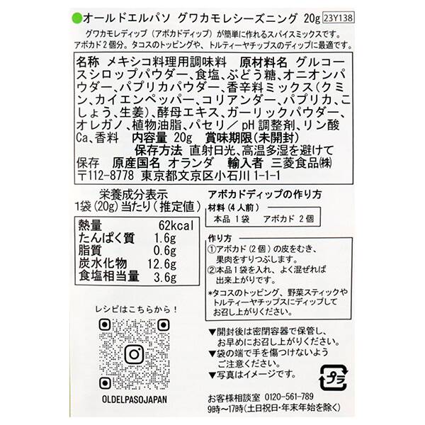 칼디 올드엘파소 과카몰레 시즈닝 20g · 상품 사진 2