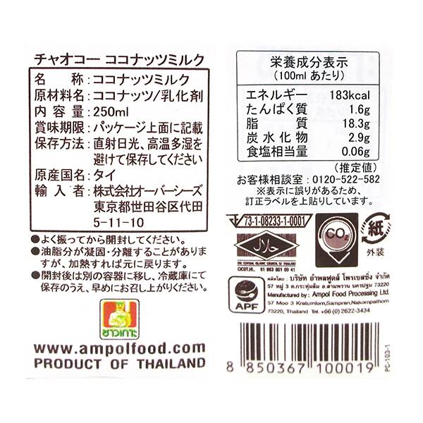 칼디 차오코 코코넛밀크 종이팩 250ml · 상품 사진 5