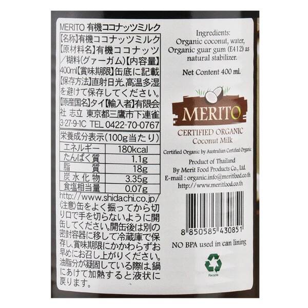칼디 메리토 유기농 코코넛밀크 400ml · 상품 사진 2