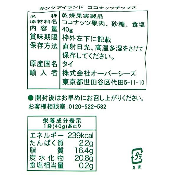 칼디 킹아일랜드 코코넛칩 40g · 상품 사진 5