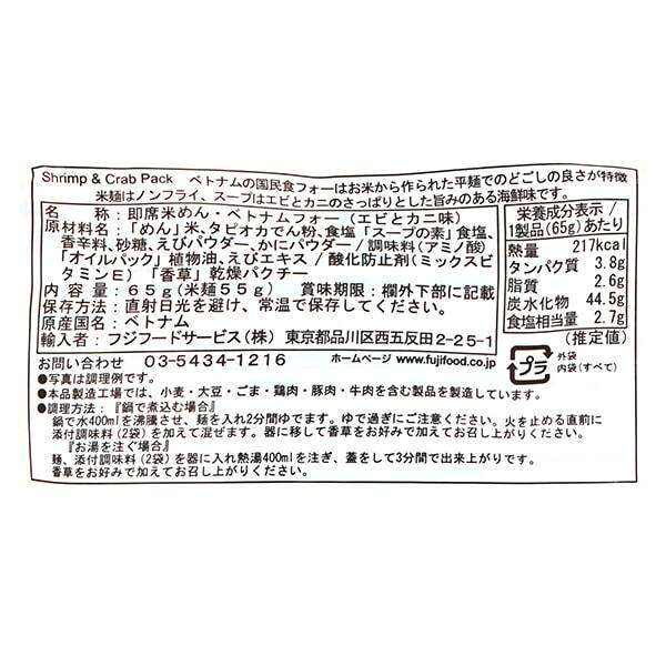 칼디 에이원 새우 게맛 즉석 쌀국수 65g · 상품 사진 2