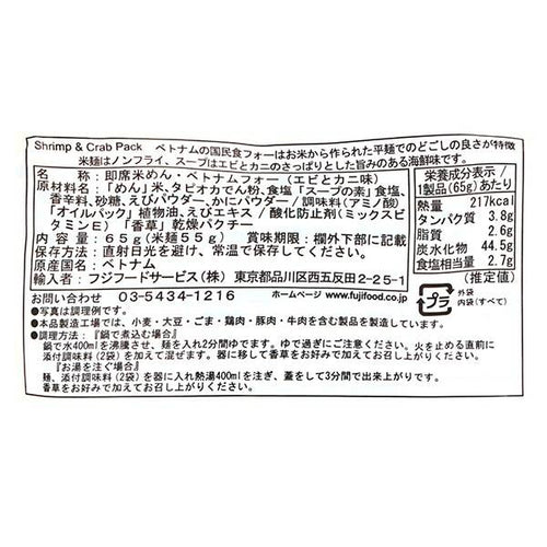 칼디 에이원 새우 게맛 즉석 쌀국수 65g · 상품 사진 2
