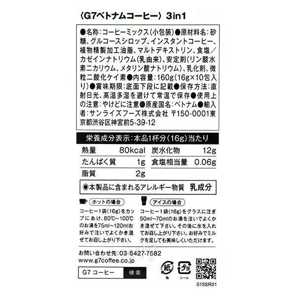 칼디 G7 베트남 커피믹스 10개 160g · 상품 사진 3