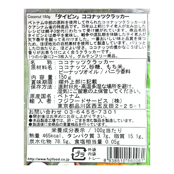 칼디 타이빈 코코넛 크래커 150g · 상품 사진 4